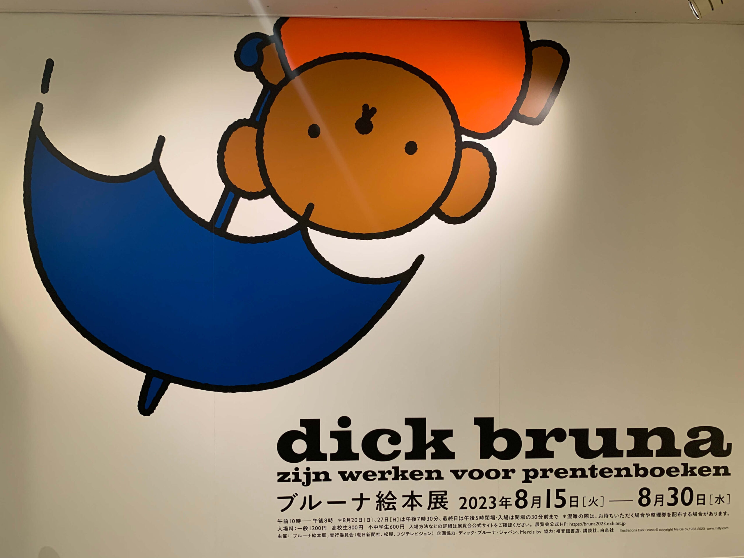 Dick Bruna posterディックブルーナ ビンテージポスターミッフィー 