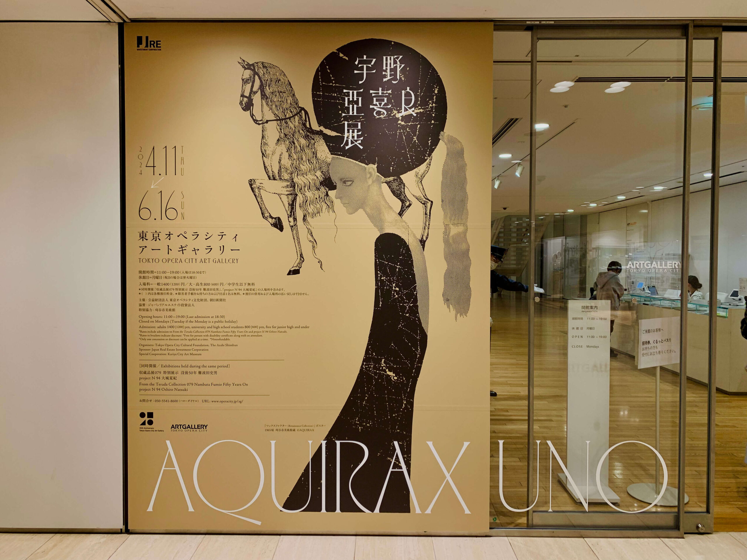 レポート】宇野亞喜良展 AQUIRAX UNO：70年の軌跡とイラストレーション 