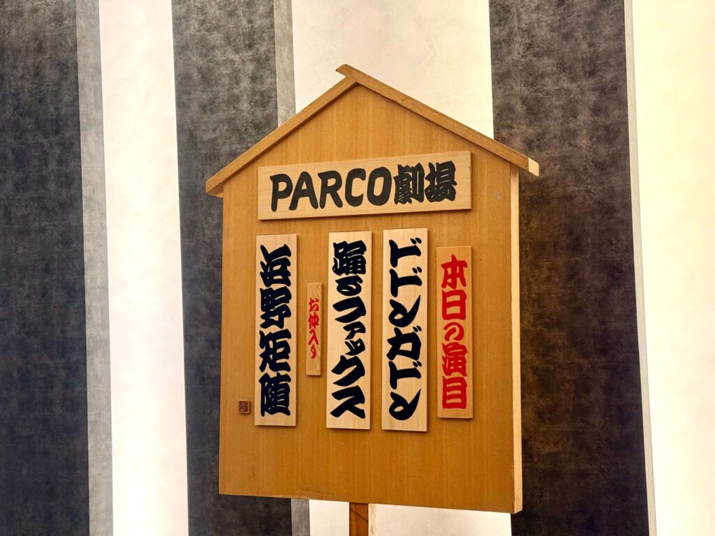 志の輔らくご in PARCO 2026