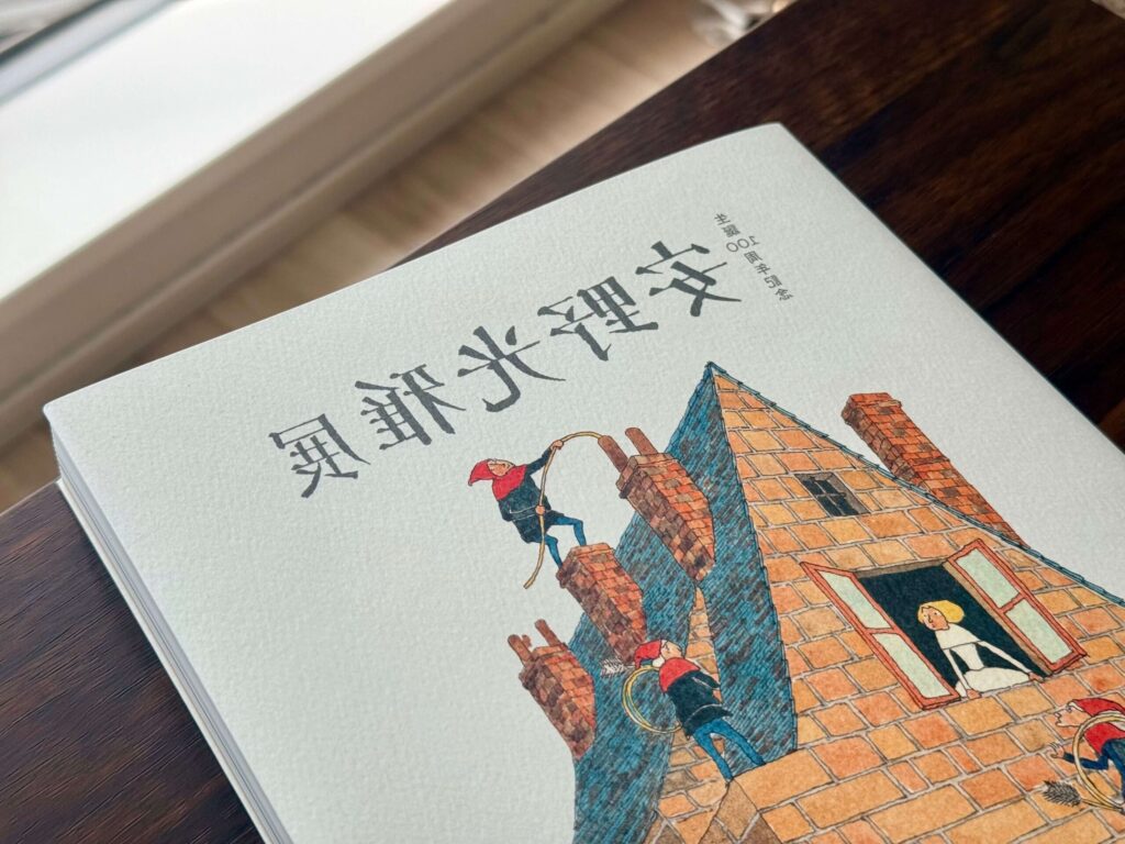 生誕100周年記念 安野光雅展 図録(背表紙)