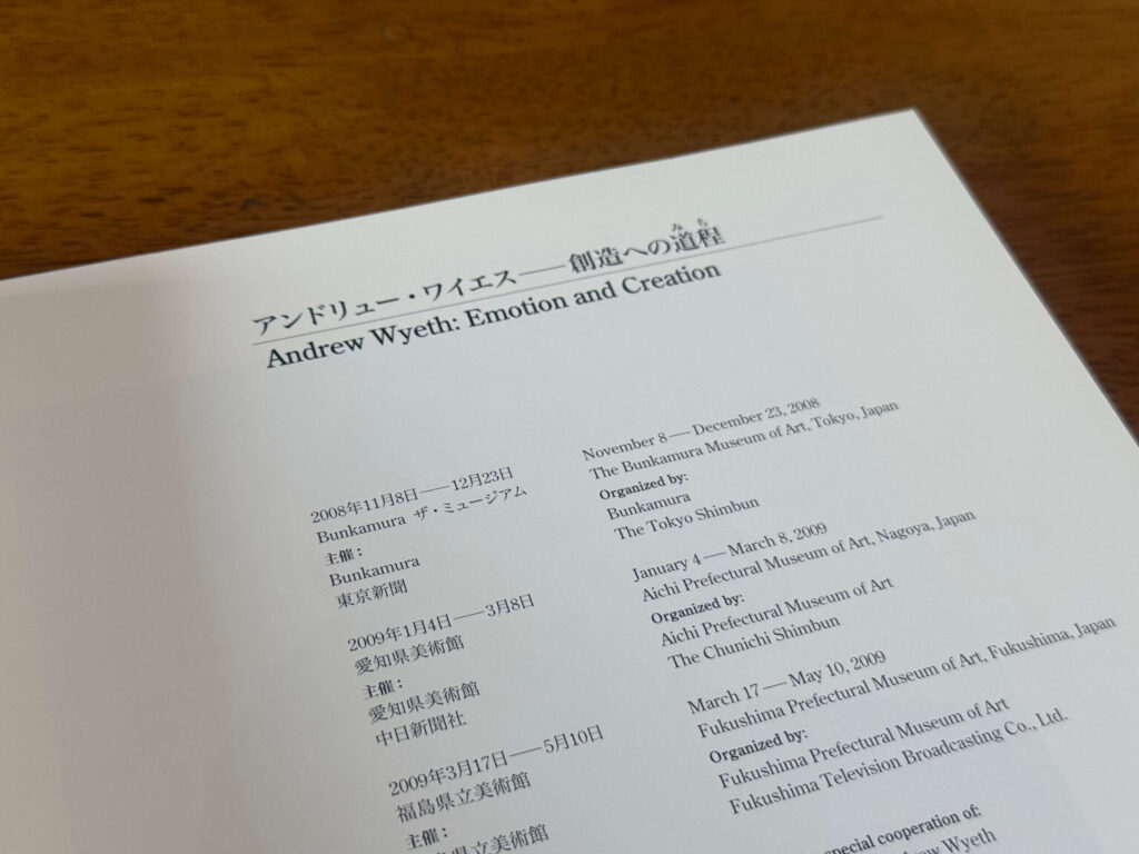 「アンドリュー・ワイエス－創造への道程」図録